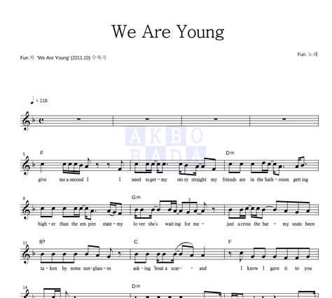 노래 가사 - we are young 가사